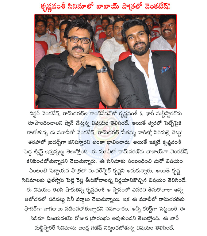 krishna vamsee multi starrer movie,venkatesh ramcharan multi starrer,venkatesh ramcharan,krishna vamsee multi starrer,venkatesh ramcharan film,bandla ganesh krishna vamsee multi starrer film,bandla ganesh venkatesh ramcharan film,  krishna vamsee multi starrer movie, venkatesh ramcharan multi starrer, venkatesh ramcharan, krishna vamsee multi starrer, venkatesh ramcharan film, bandla ganesh krishna vamsee multi starrer film, bandla ganesh venkatesh ramcharan film, 